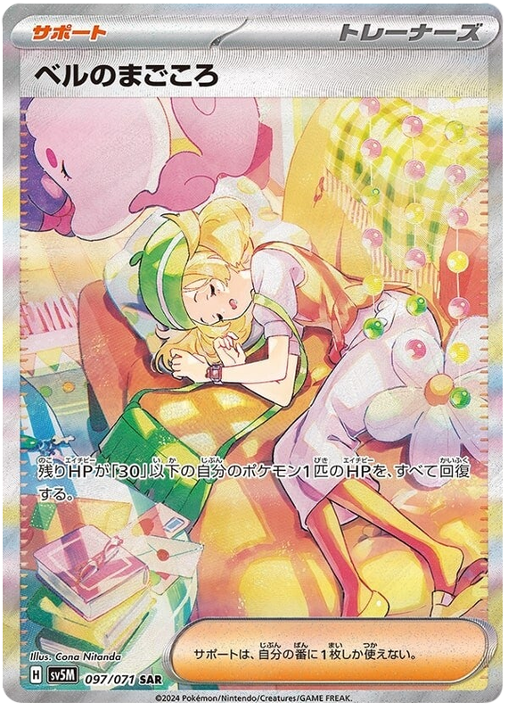 Bianca's Sincerity #69 Pokémon Card from Pokemon Japanese Cyber Judge Set 