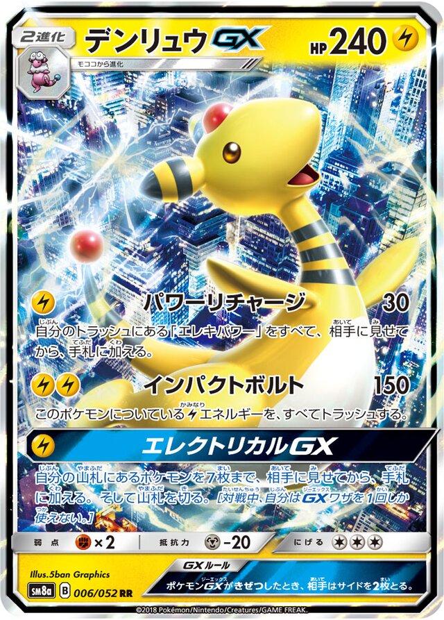 Ampharos GX #6 from Japanese Dark Order Pokémon card set