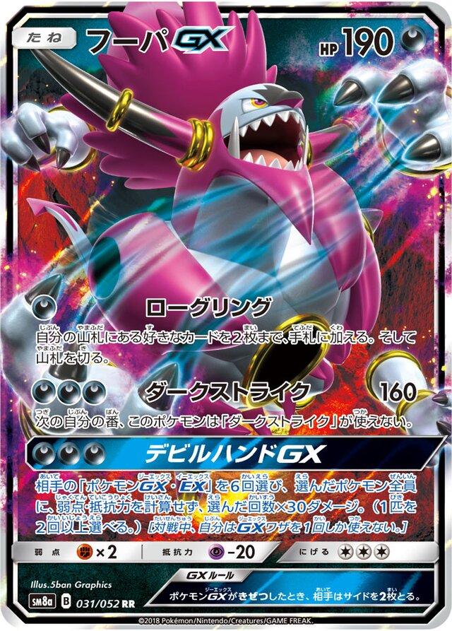 Hoopa GX #31 from Japanese Dark Order Pokémon card set