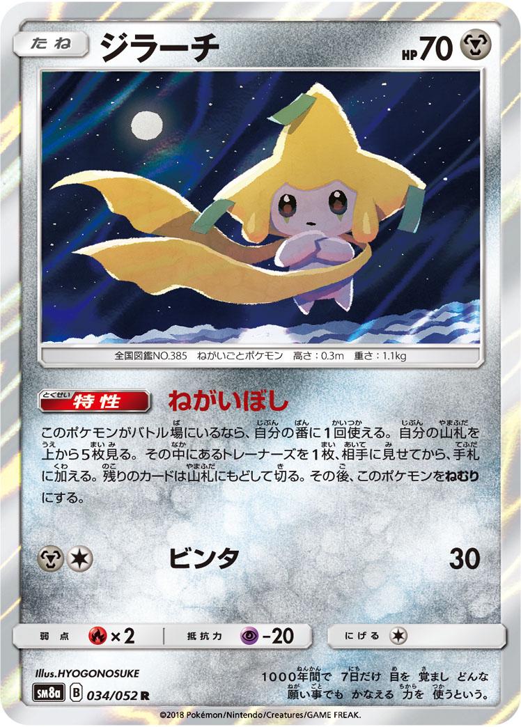 Jirachi #34 from Japanese Dark Order Pokémon card set