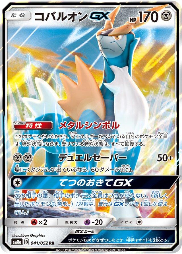 Cobalion GX #41 from Japanese Dark Order Pokémon card set