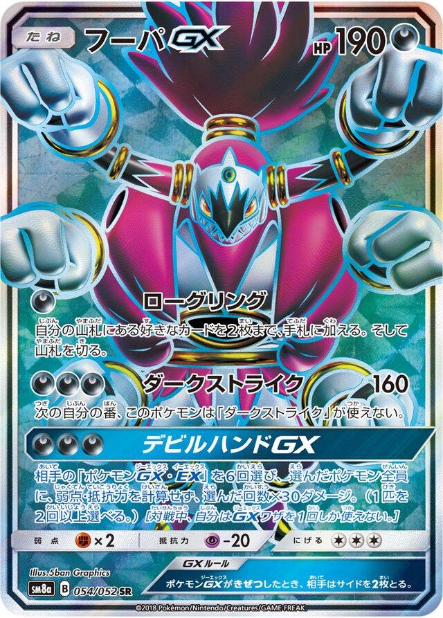 Hoopa GX #54 from Japanese Dark Order Pokémon card set