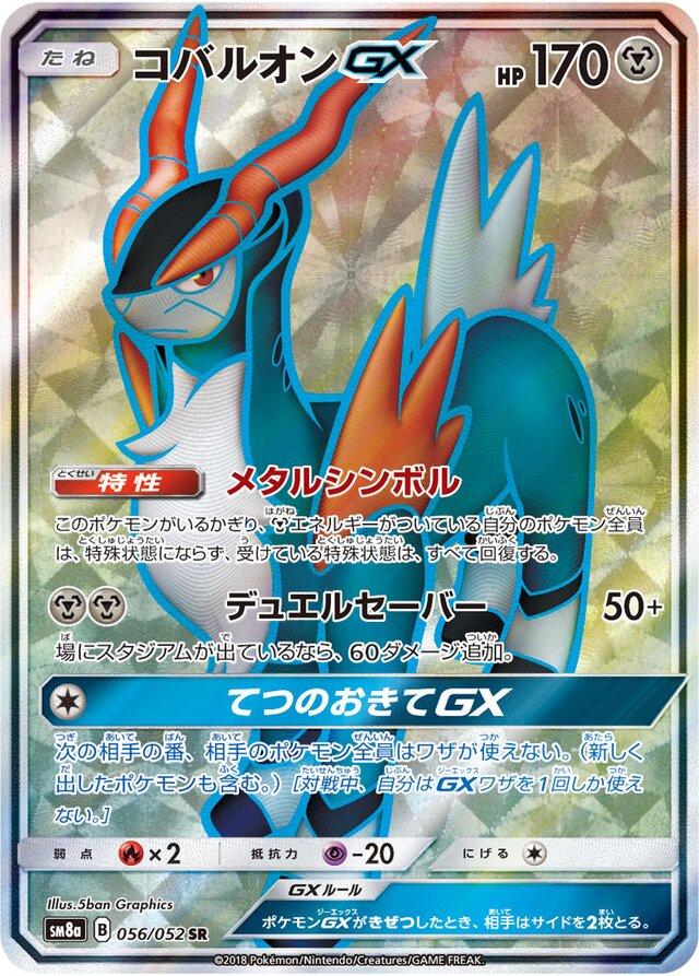 Cobalion GX #56 from Japanese Dark Order Pokémon card set