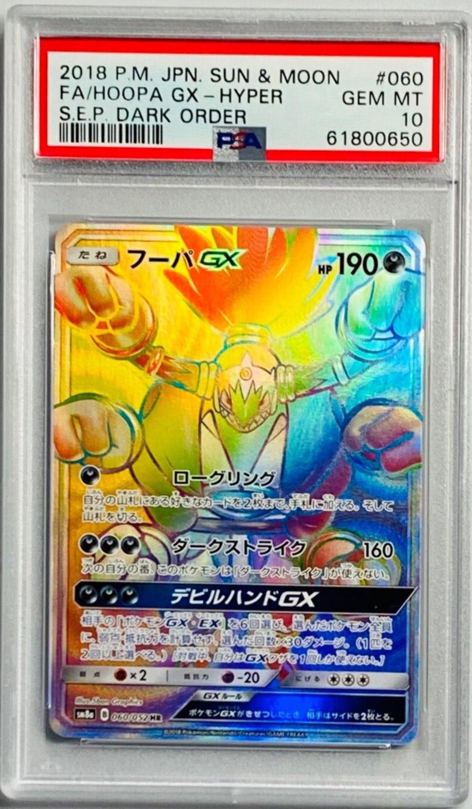 Hoopa GX #60 from Japanese Dark Order Pokémon card set