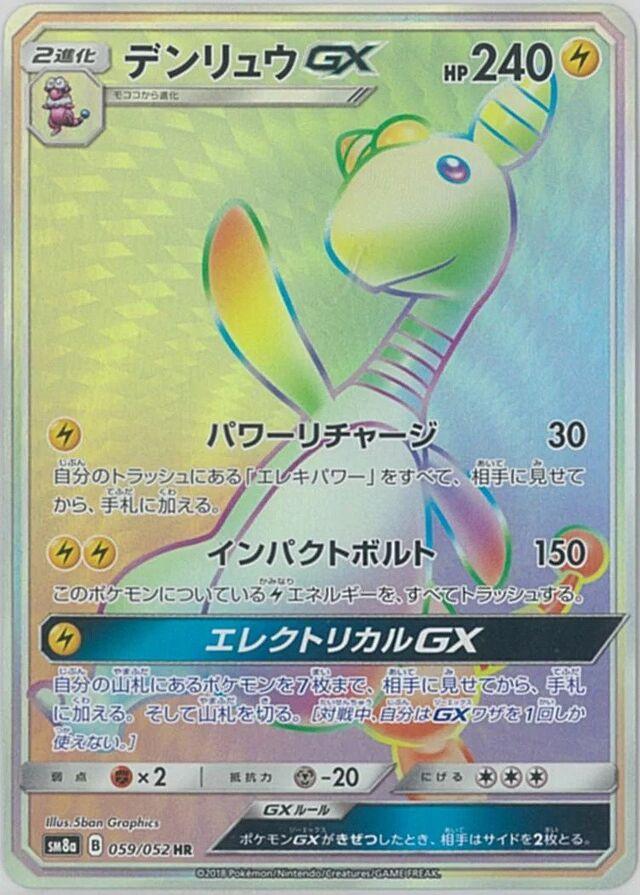 Ampharos GX #59 from Japanese Dark Order Pokémon card set