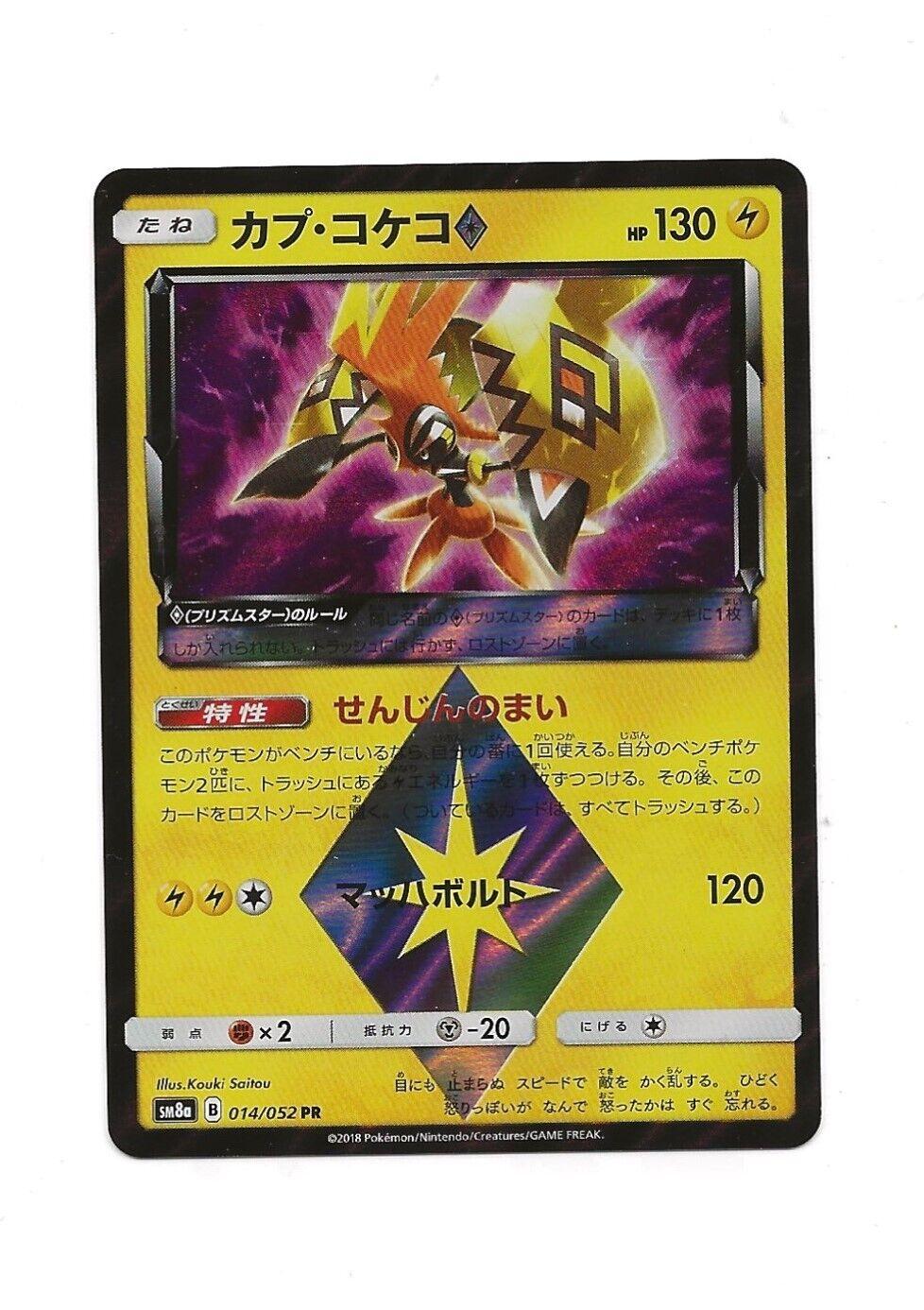 Tapu Koko Prism Star #14 Pokémon Card from Pokemon Japanese Dark Order Set 