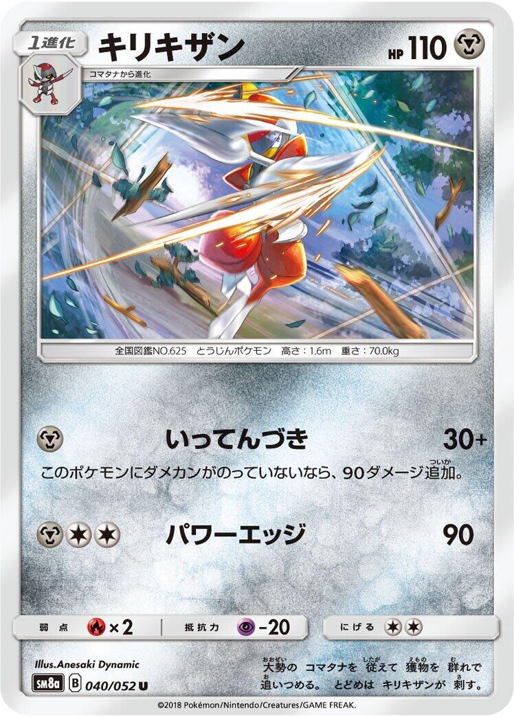 Bisharp #40 Pokémon Card from Pokemon Japanese Dark Order Set 