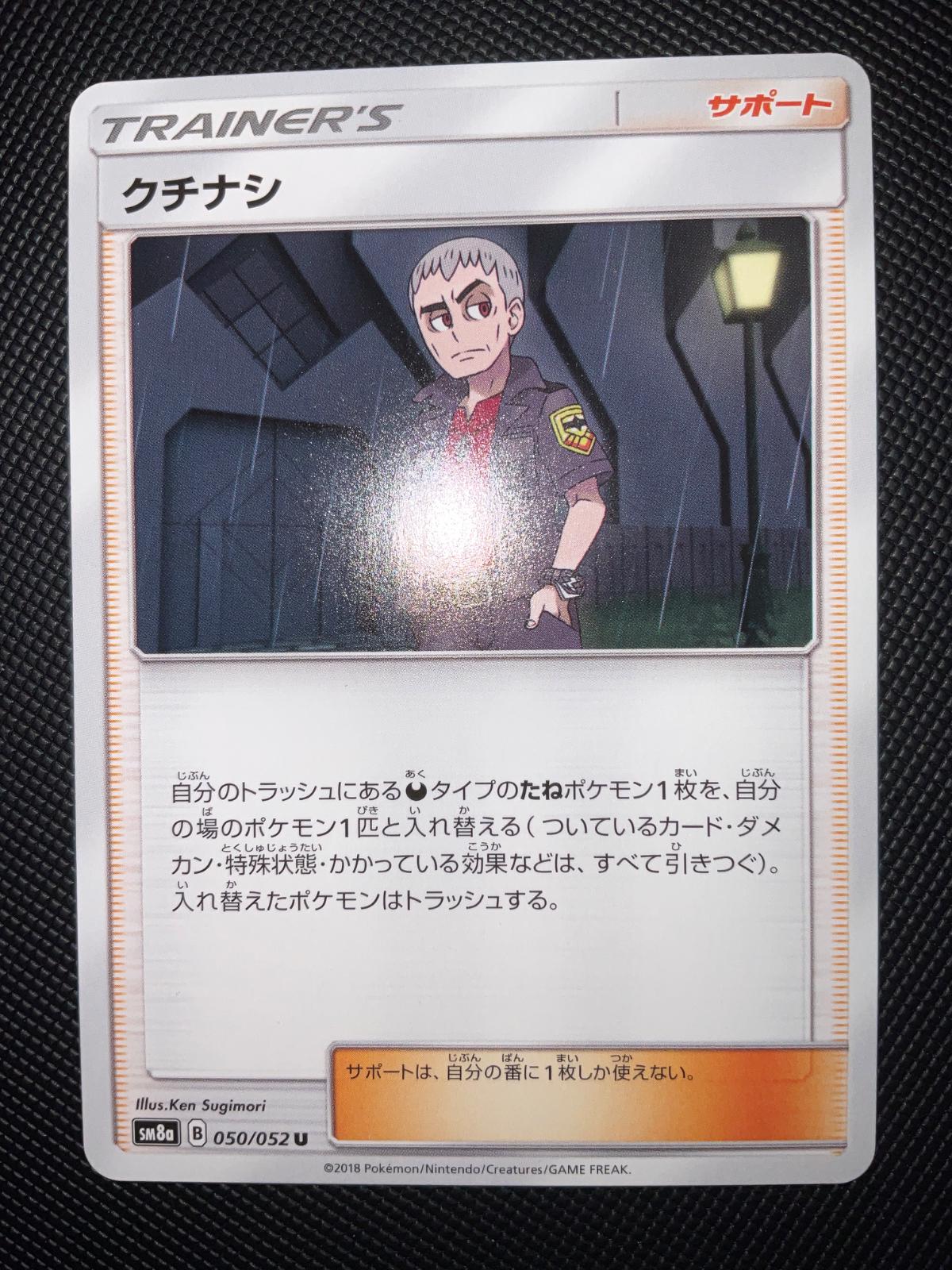 Nanu #50 Pokémon Card from Pokemon Japanese Dark Order Set 