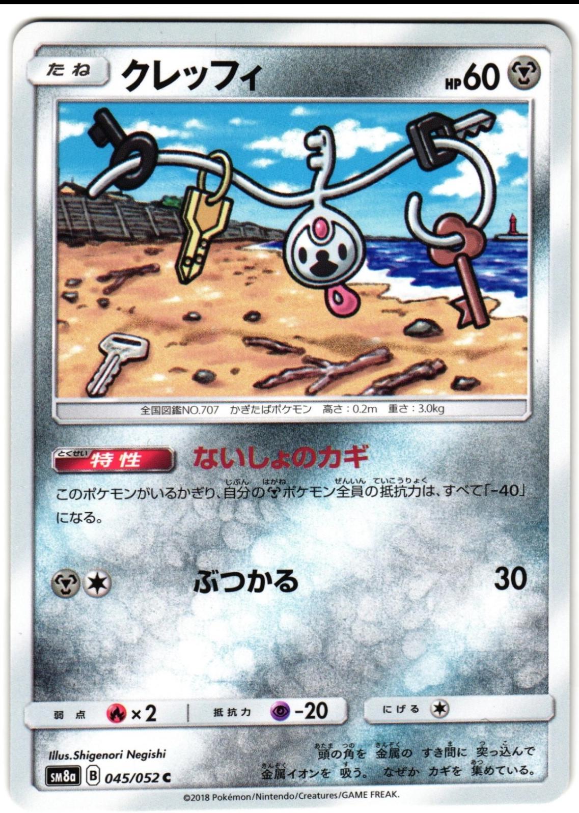 Klefki #45 from Japanese Dark Order Pokémon card set