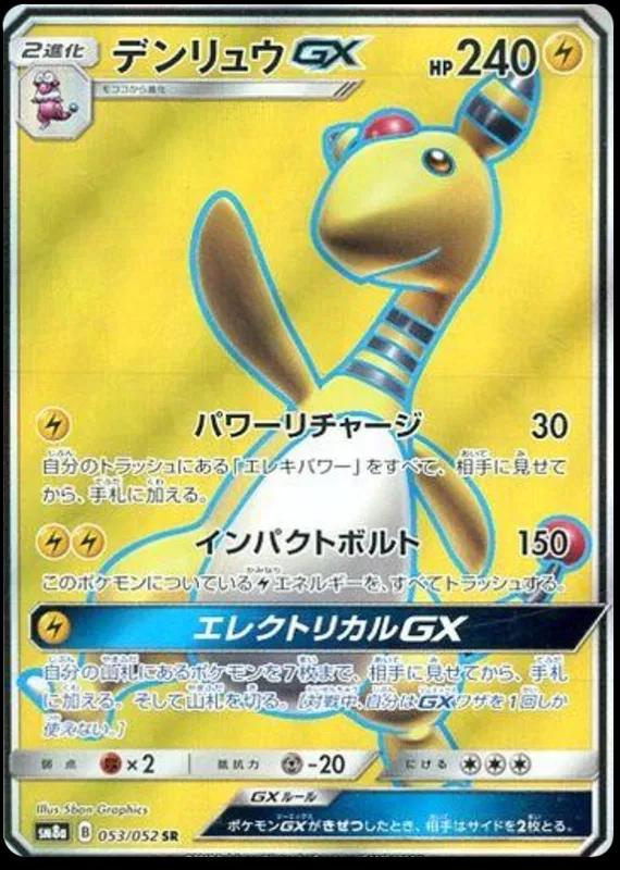 Ampharos GX #53 from Japanese Dark Order Pokémon card set