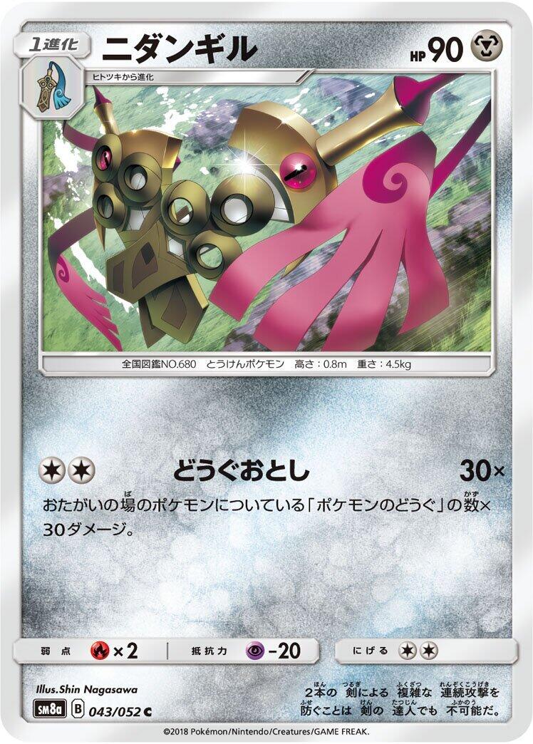 Doublade #43 from Japanese Dark Order Pokémon card set