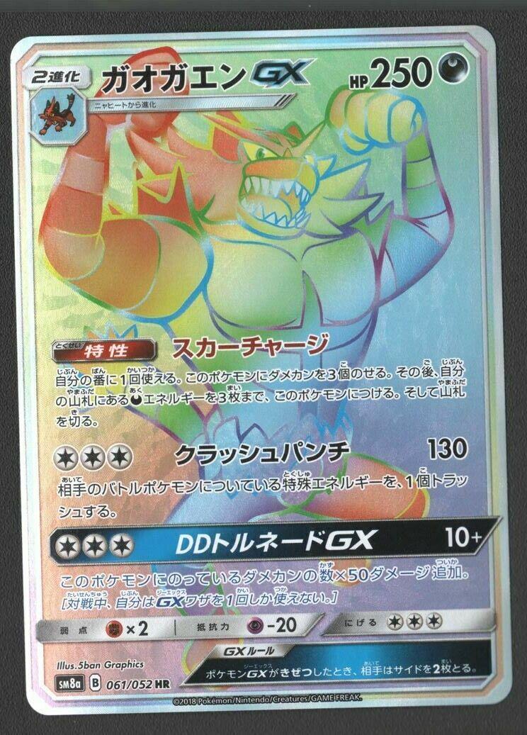 Incineroar GX #61 from Japanese Dark Order Pokémon card set