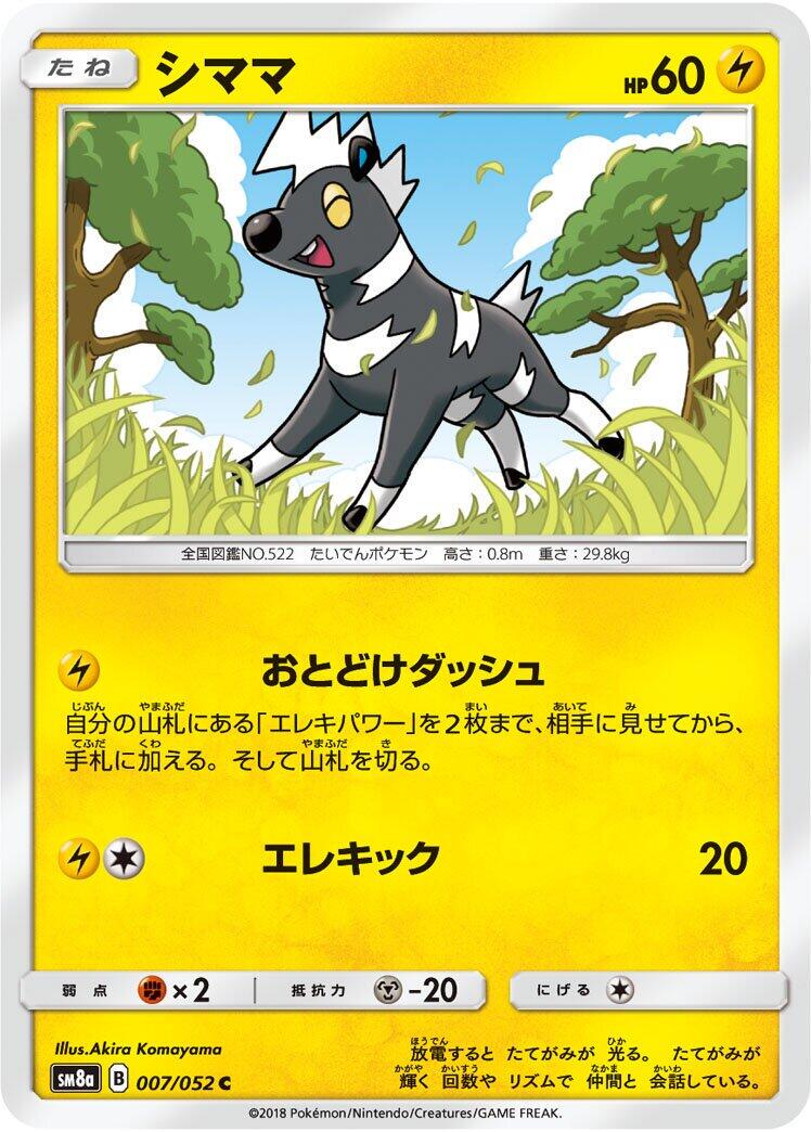 Blitzle #7 Pokémon Card from Pokemon Japanese Dark Order Set 