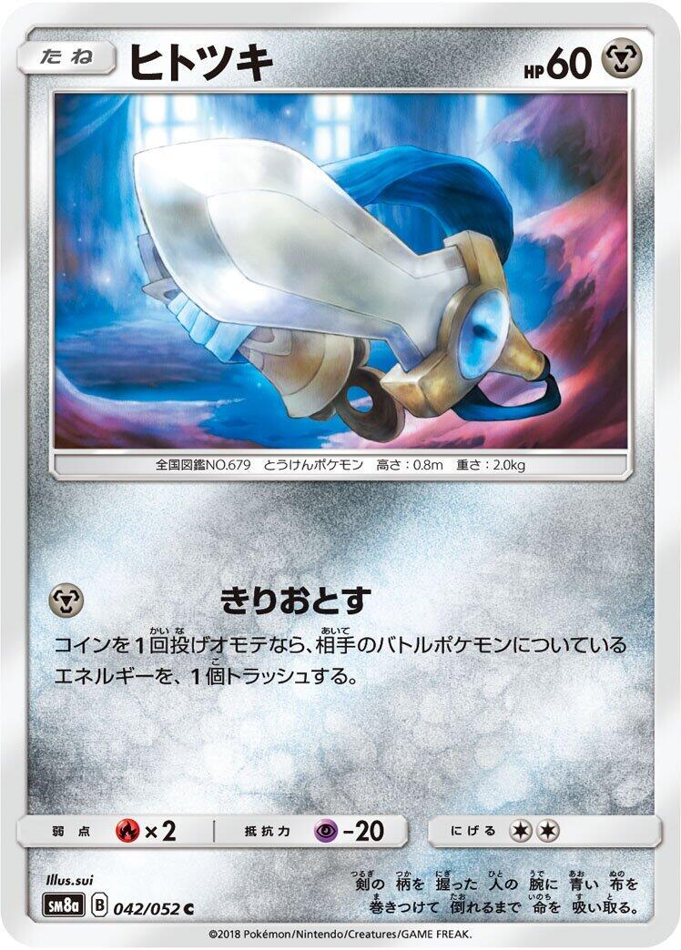 Honedge #42 from Japanese Dark Order Pokémon card set