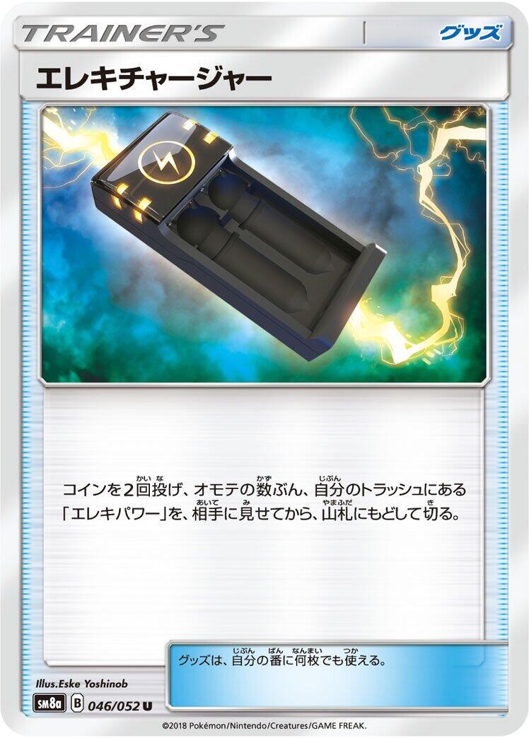 Electrocharger #46 Pokémon Card from Pokemon Japanese Dark Order Set 