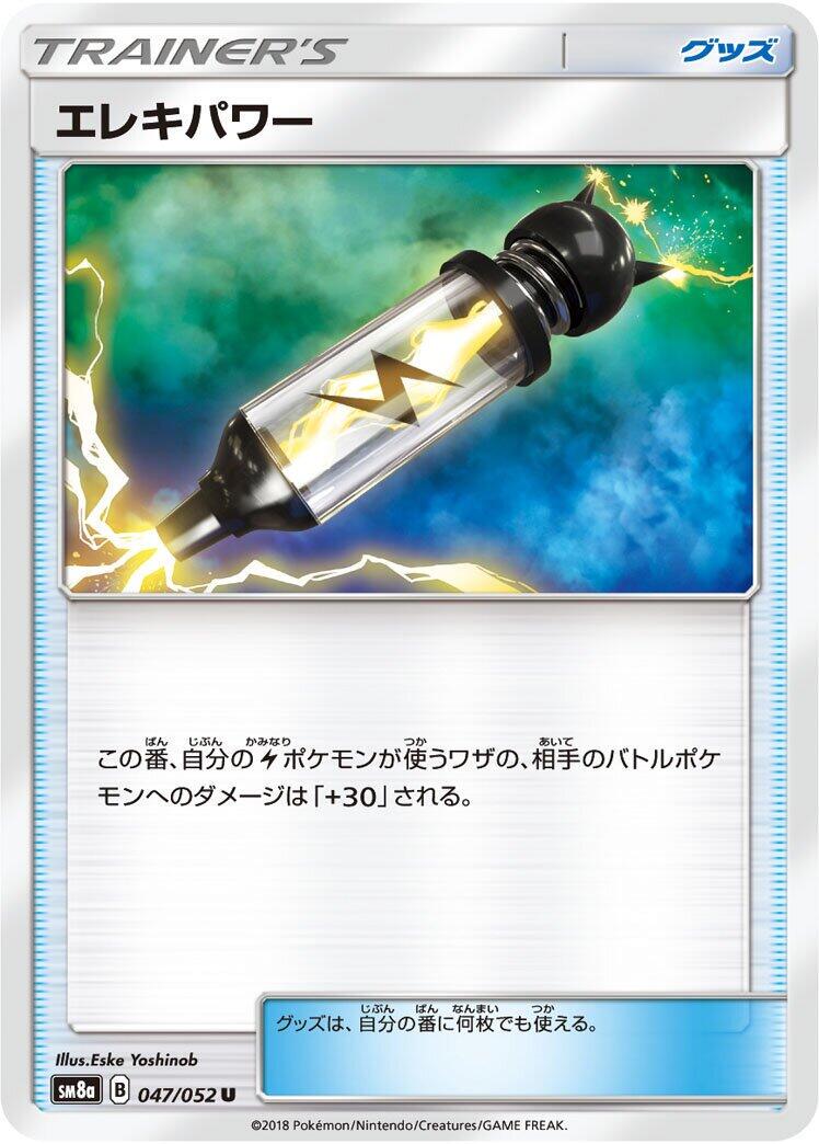 Electropower #47 Pokémon Card from Pokemon Japanese Dark Order Set 