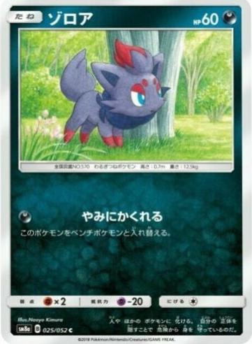 Zorua #25 from Japanese Dark Order Pokémon card set