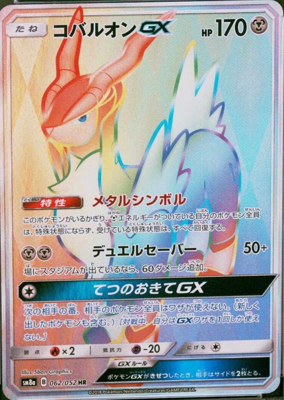 Cobalion GX #62 from Japanese Dark Order Pokémon card set