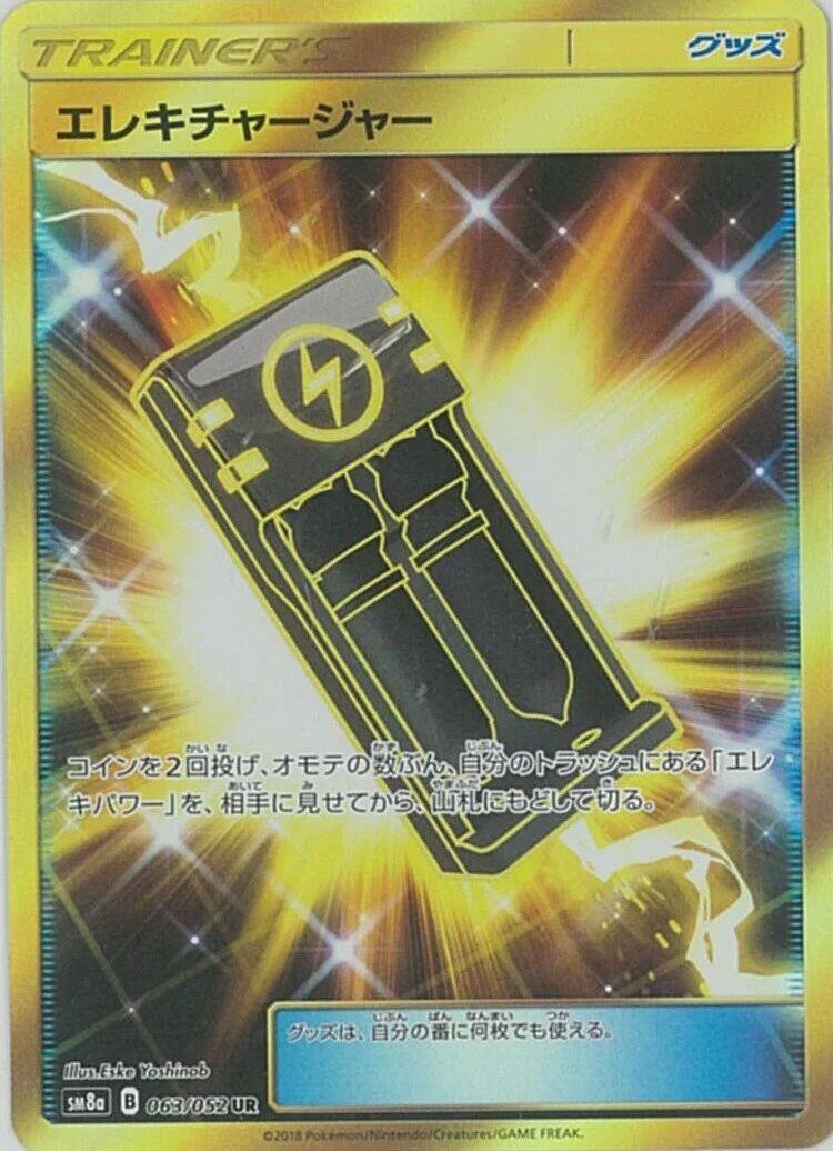 Electrocharger #63 from Japanese Dark Order Pokémon card set