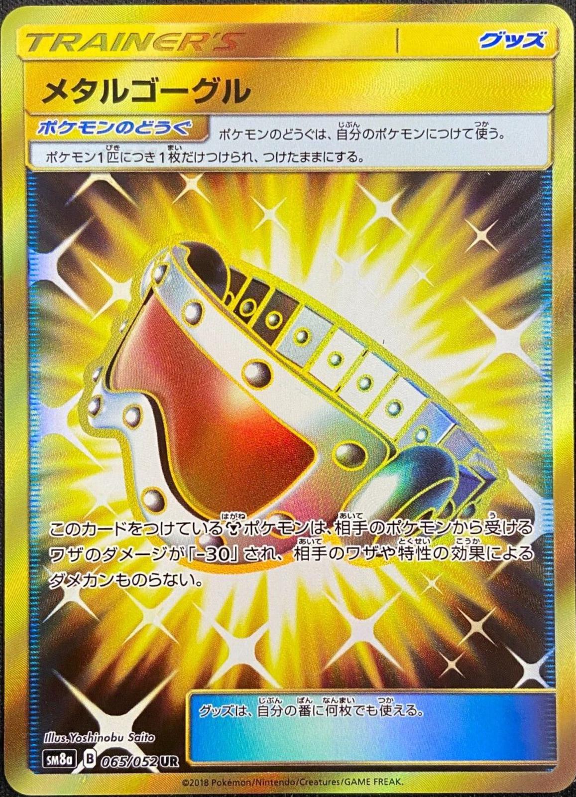 Metal Goggles #65 from Japanese Dark Order Pokémon card set