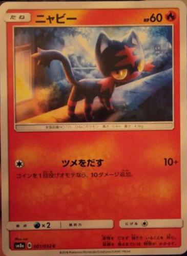 Litten #1 from Japanese Dark Order Pokémon card set
