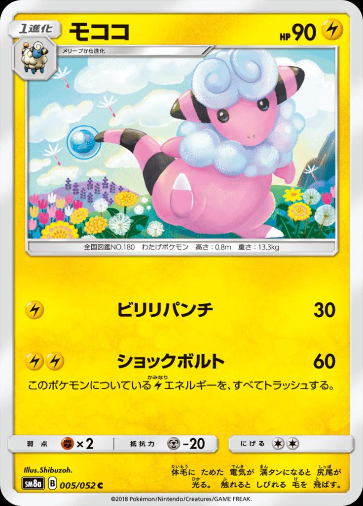 Flaaffy #5 from Japanese Dark Order Pokémon card set