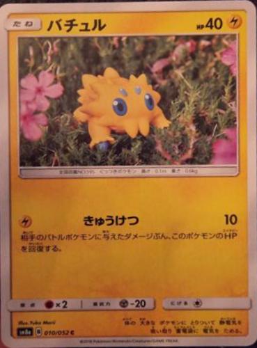 Joltik #10 from Japanese Dark Order Pokémon card set
