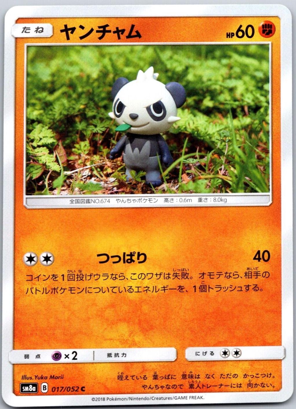 Pancham #17 from Japanese Dark Order Pokémon card set