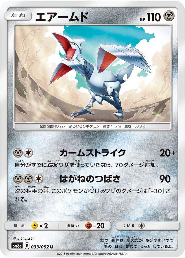Skarmory #33 from Japanese Dark Order Pokémon card set