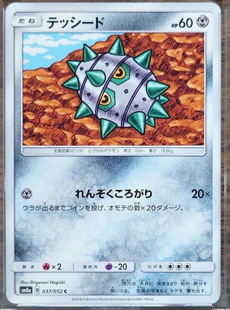Ferroseed #37 from Japanese Dark Order Pokémon card set