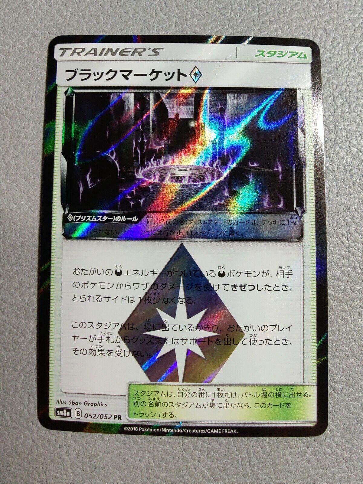 Black Market Prism Star #52 from Japanese Dark Order Pokémon card set