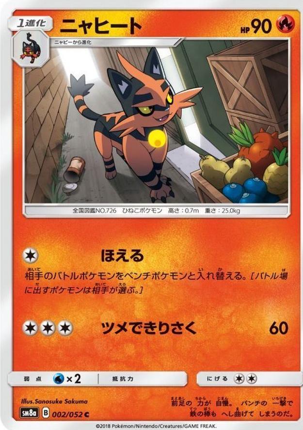Torracat #2 from Japanese Dark Order Pokémon card set
