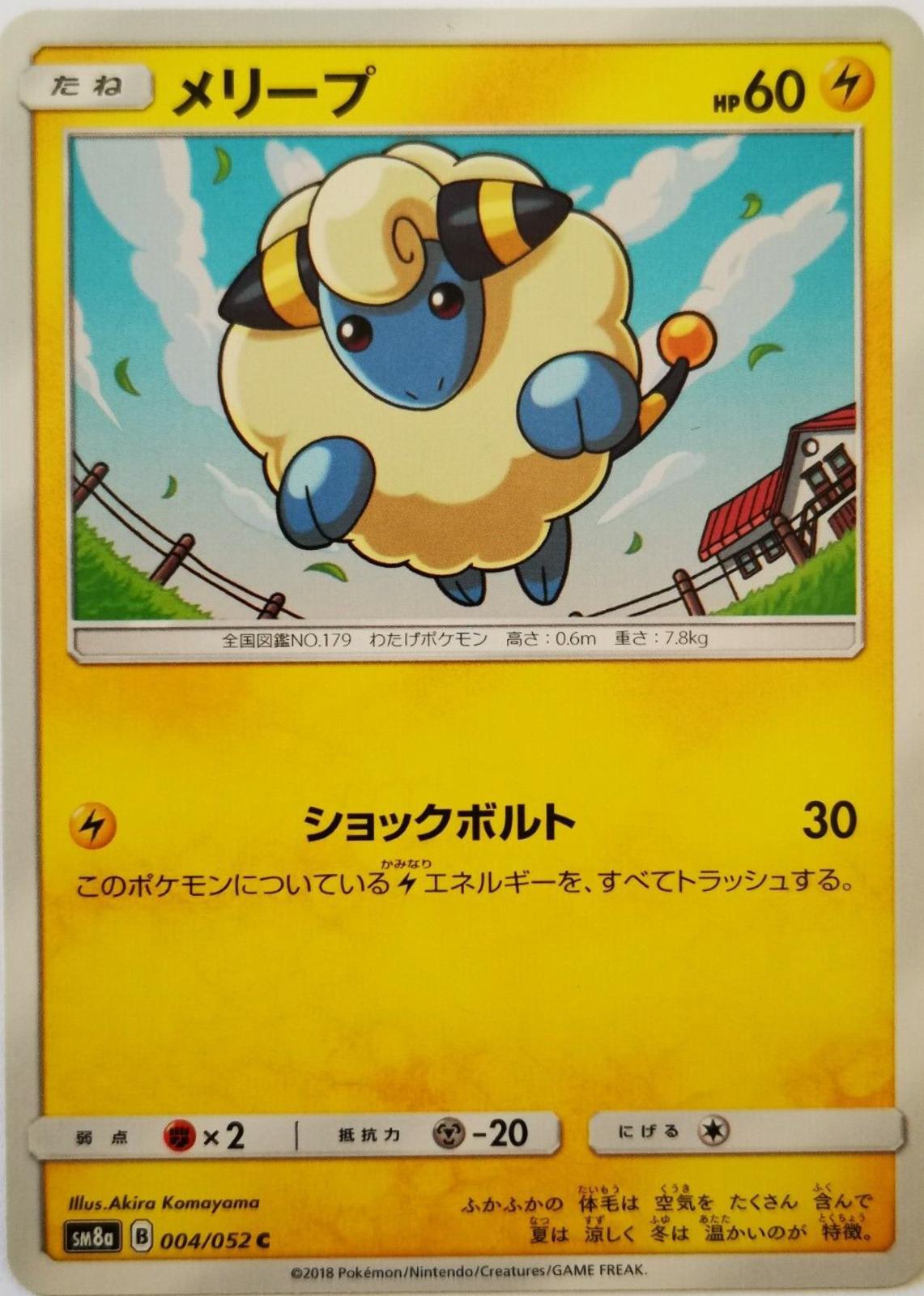 Mareep #4 from Japanese Dark Order Pokémon card set