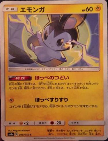 Emolga #9 from Japanese Dark Order Pokémon card set