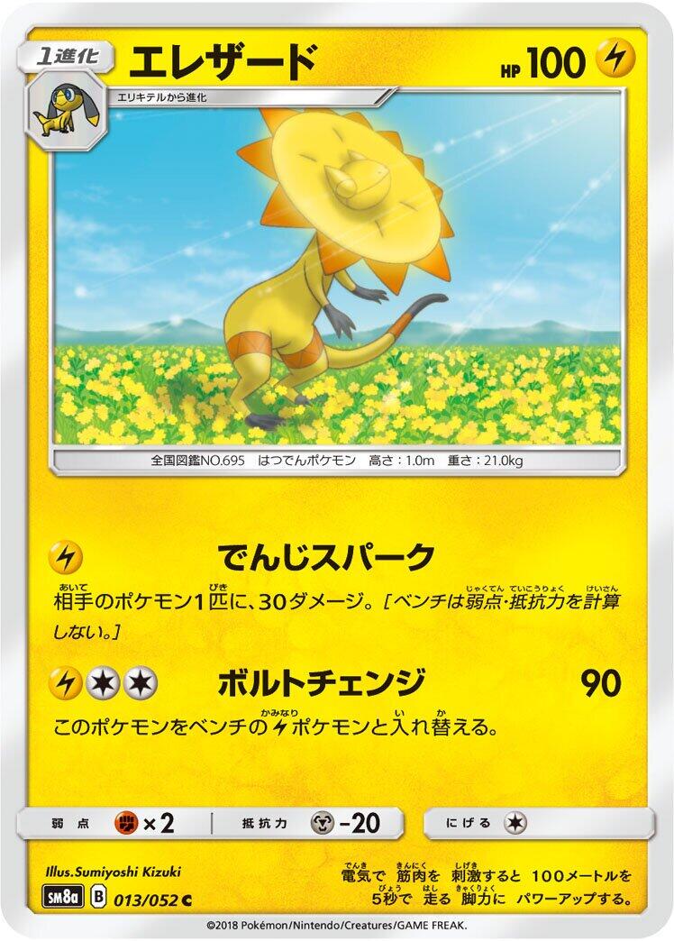 Heliolisk #13 from Japanese Dark Order Pokémon card set