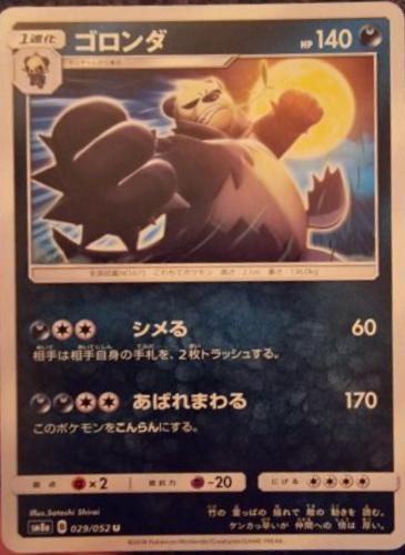Pangoro #29 from Japanese Dark Order Pokémon card set