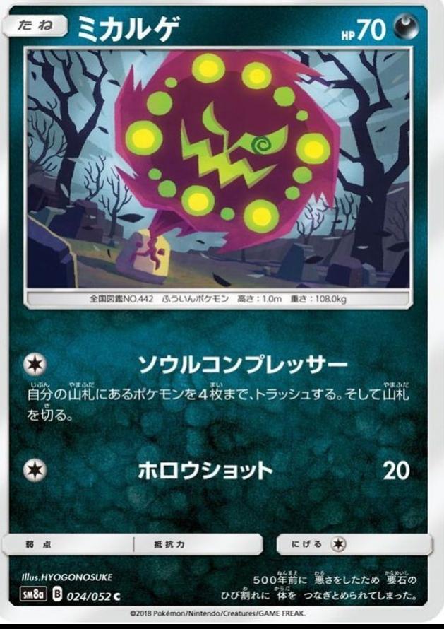 Spiritomb #24 from Japanese Dark Order Pokémon card set