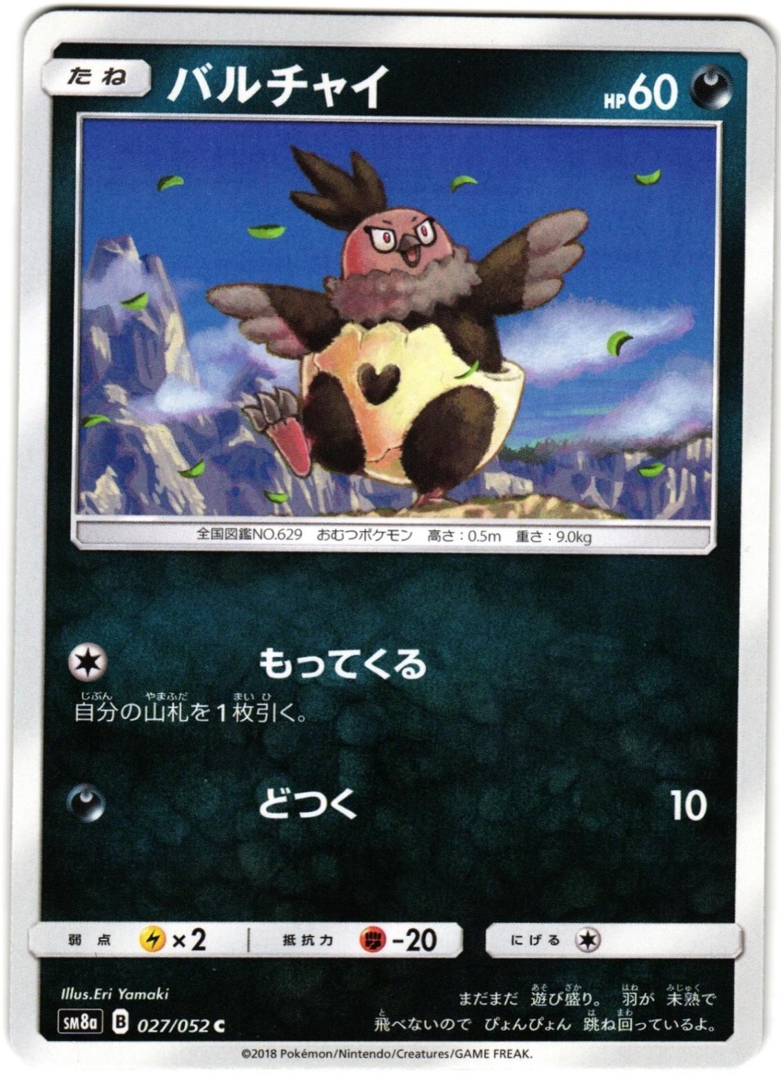 Vullaby #27 from Japanese Dark Order Pokémon card set