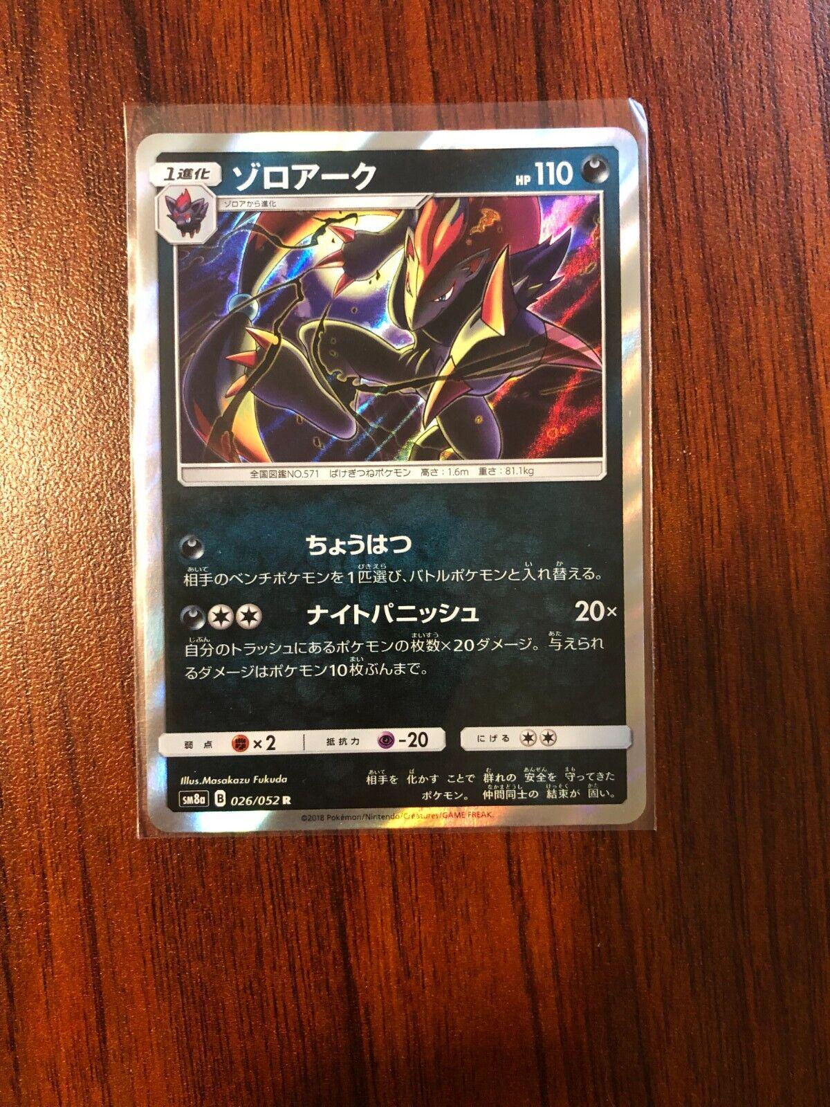 Zoroark #26 from Japanese Dark Order Pokémon card set