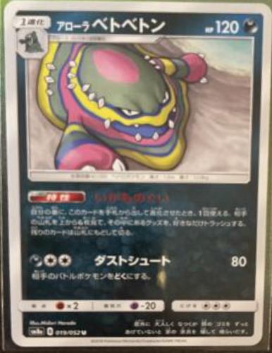 Alolan Muk #19 from Japanese Dark Order Pokémon card set