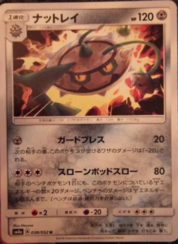 Ferrothorn #38 Pokémon Card from Pokemon Japanese Dark Order Set 