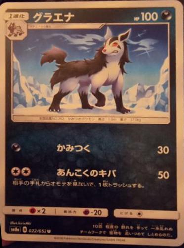 Mightyena #22 from Japanese Dark Order Pokémon card set
