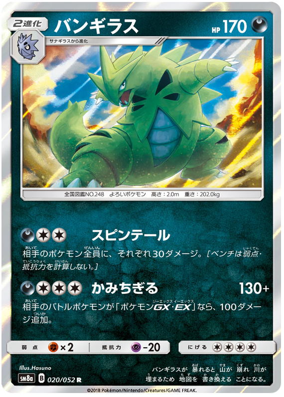 Tyranitar #20 from Japanese Dark Order Pokémon card set