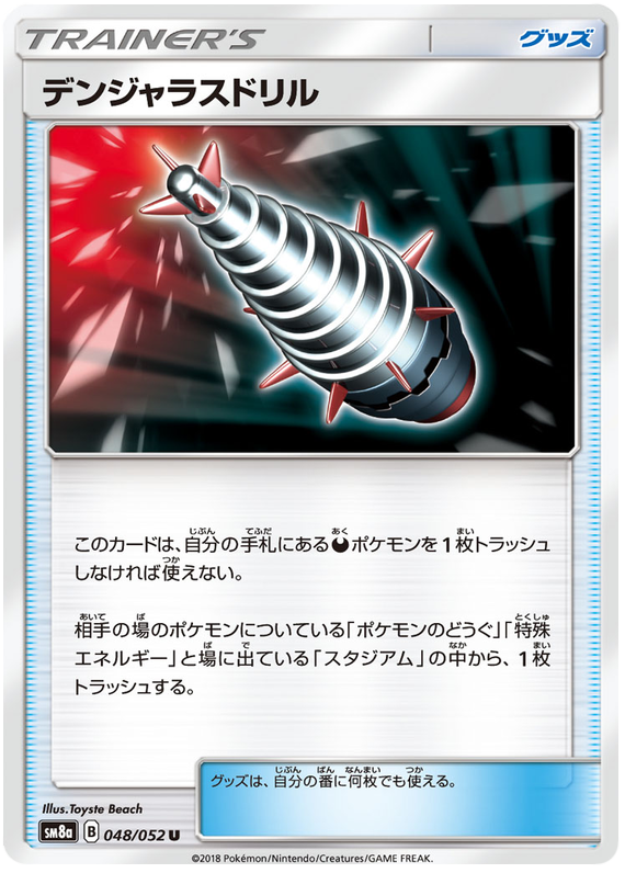 Dangerous Drill #48 Pokémon Card from Pokemon Japanese Dark Order Set 