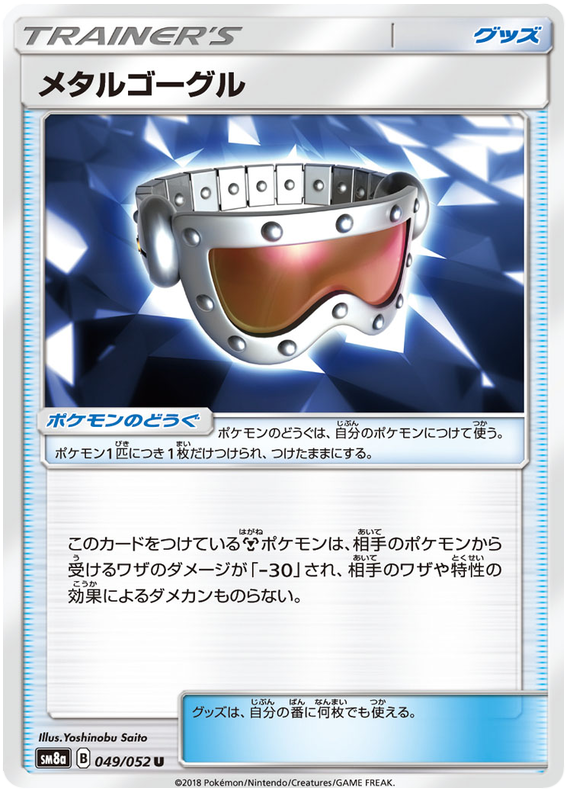 Metal Goggles #49 from Japanese Dark Order Pokémon card set