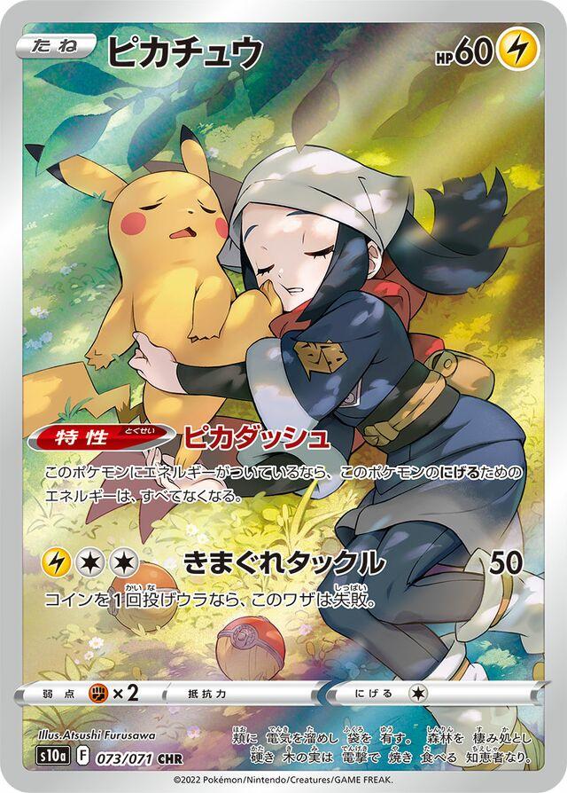 Pikachu [Reverse Holo] #73 from Japanese Dark Phantasma Pokémon card set