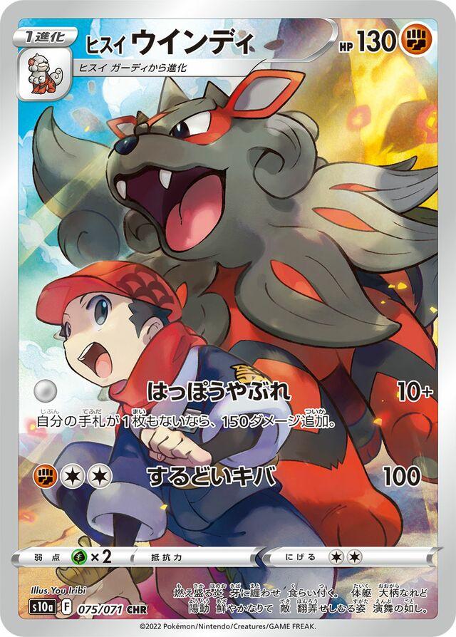 Hisuian Arcanine #75 from Japanese Dark Phantasma Pokémon card set