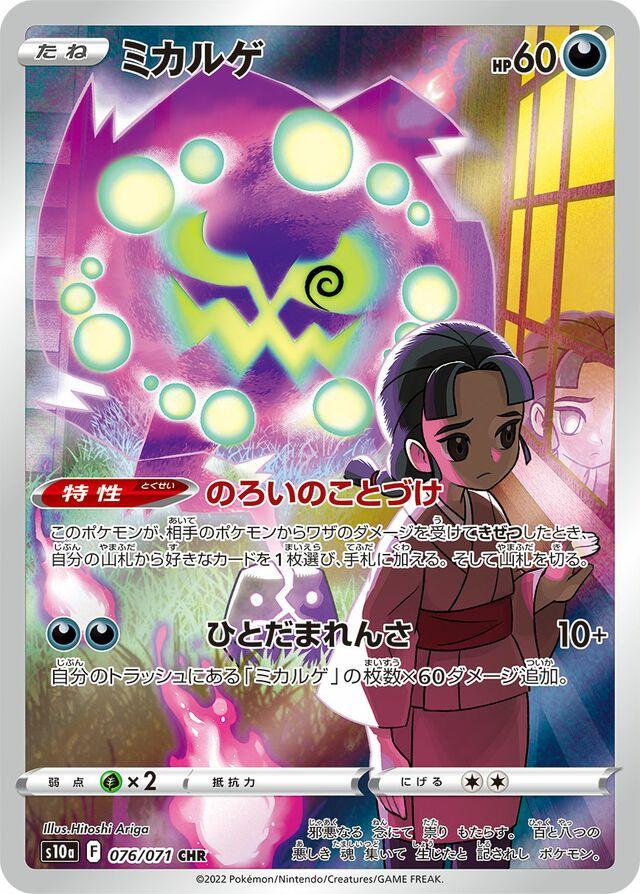 Spiritomb #76 from Japanese Dark Phantasma Pokémon card set
