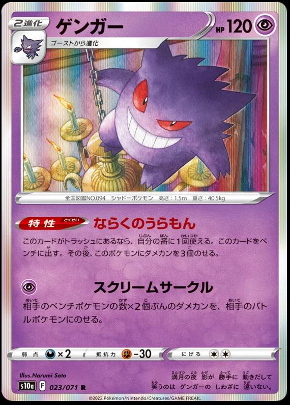 Gengar #23 from Japanese Dark Phantasma Pokémon card set