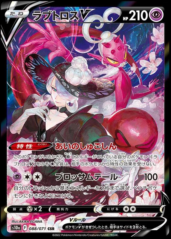 Enamorus V #88 from Japanese Dark Phantasma Pokémon card set